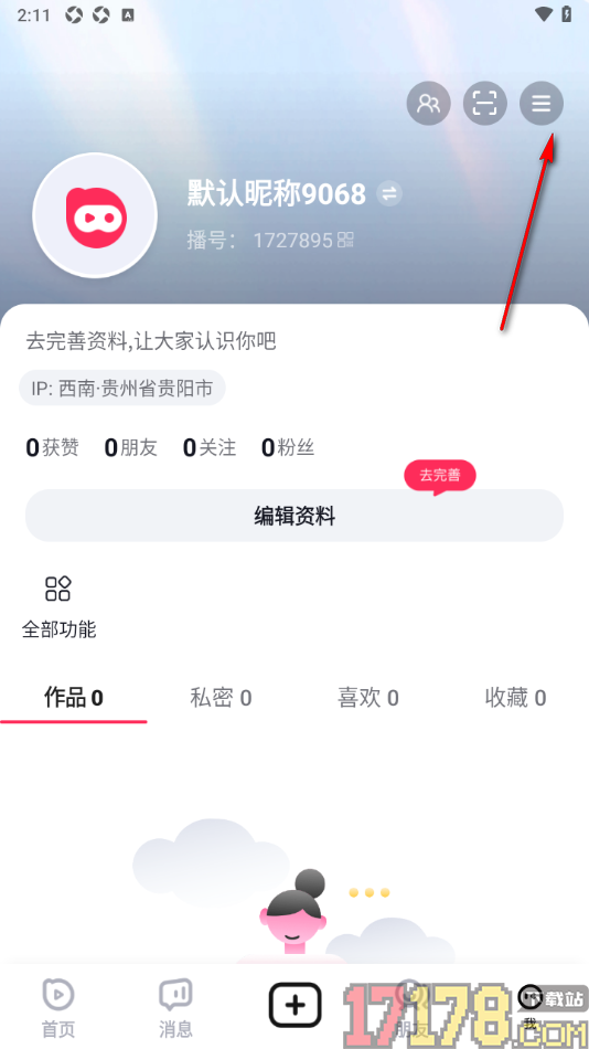 播城手机版查看已登录过的设备记录的方法