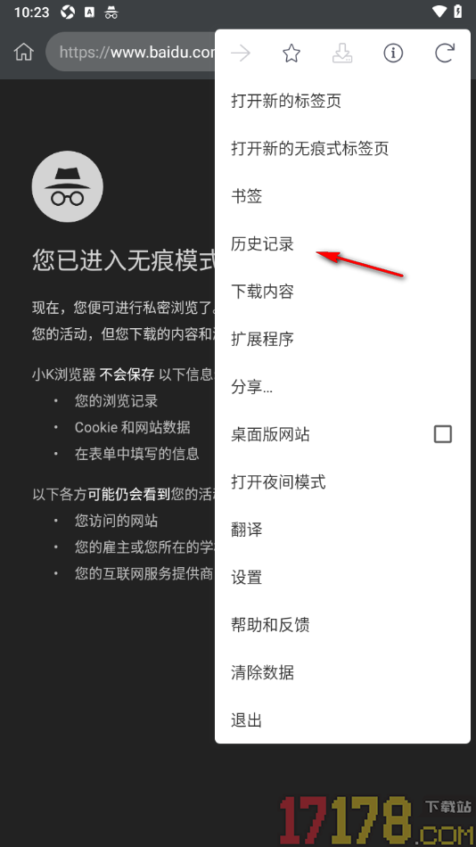 小k浏览器手机版设置打开新的无痕式标签页访问内容的方法