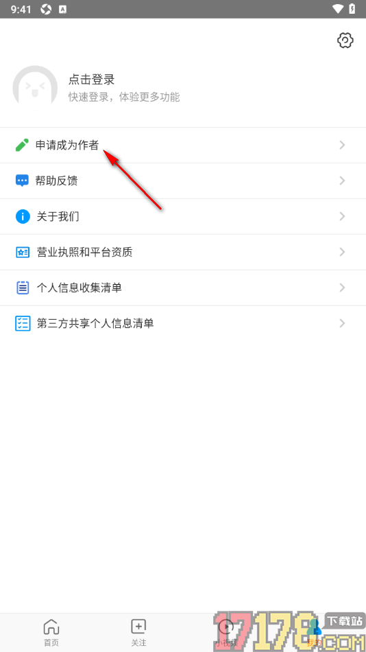 好兔视频手机版设置申请成为作者的方法