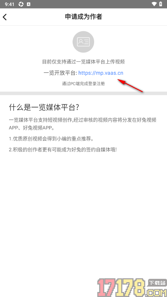 好兔视频手机版设置申请成为作者的方法