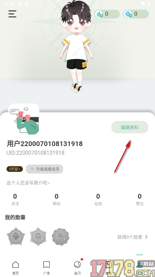 好柿花生手机版设置更改身份信息的方法
