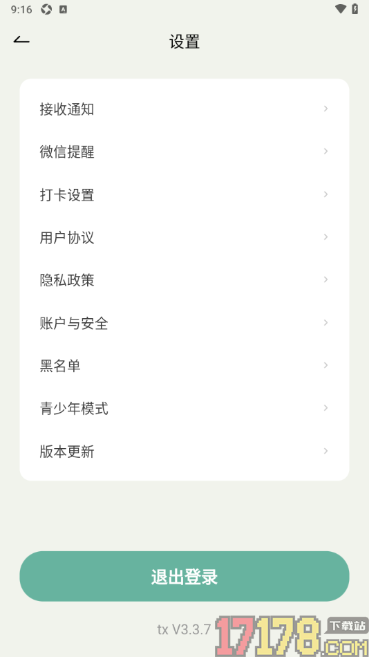 好柿花生手机版设置进行版本更新升级的方法