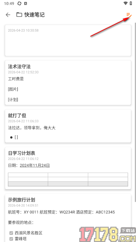 超级计划手机版设置在笔记中插入分组列表的方法