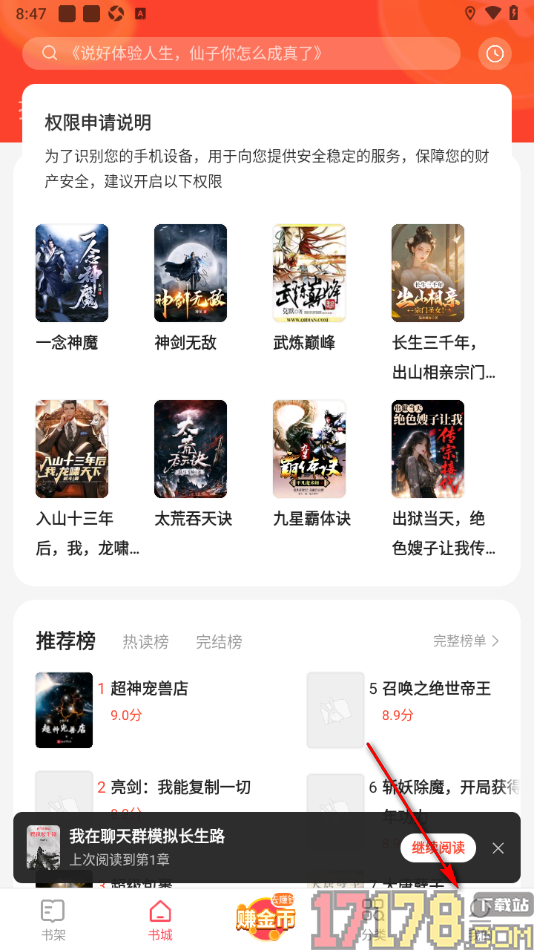 速读免费小说手机版授权绑定qq账号的方法