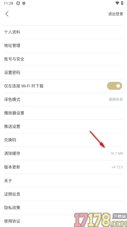 看理想手机版设置一键清除缓存数据的方法