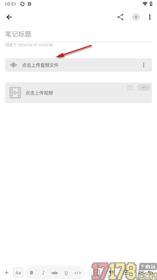 超级计划手机版设置在笔记中上传音频文件的方法