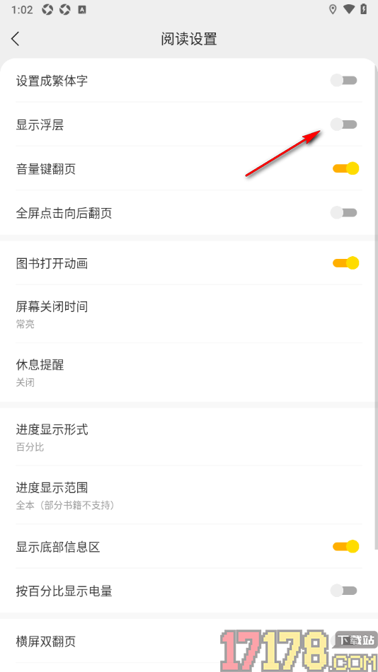 浩阅免费小说手机版设置不显示浮层信息的方法