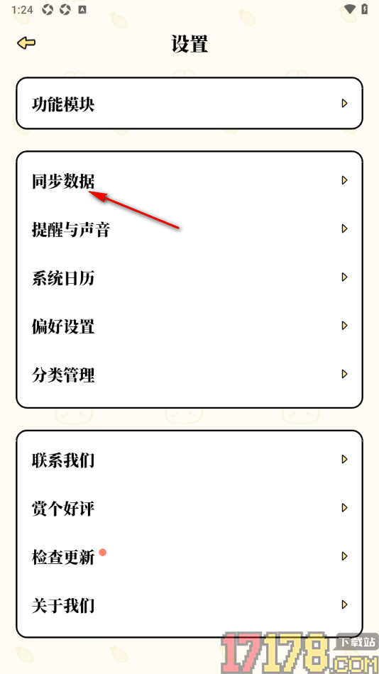 番茄计划手机版设置将数据同步到本地的方法