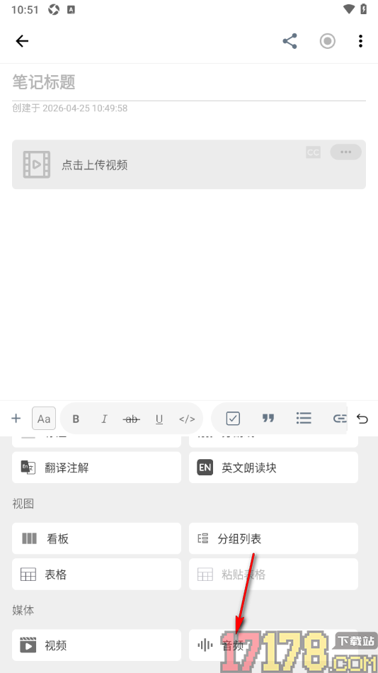 超级计划手机版设置在笔记中上传音频文件的方法