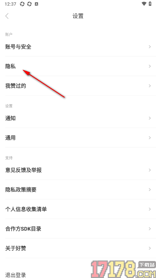 好赞手机版设置禁止他人在好友动态中看到我的方法