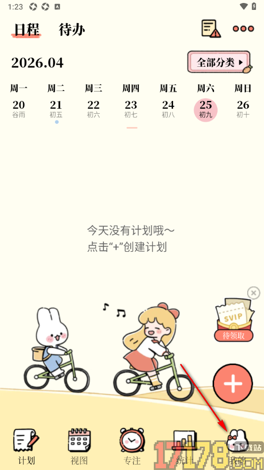 番茄计划手机版设置将数据同步到本地的方法