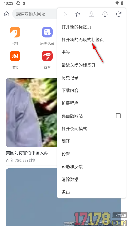 小k浏览器手机版设置打开新的无痕式标签页访问内容的方法