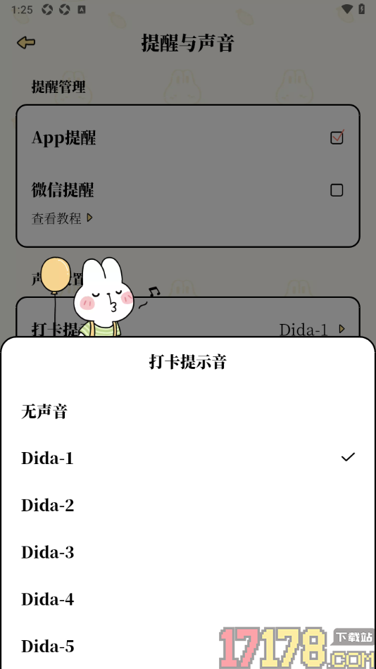番茄计划手机版设置更改打卡提示音的方法