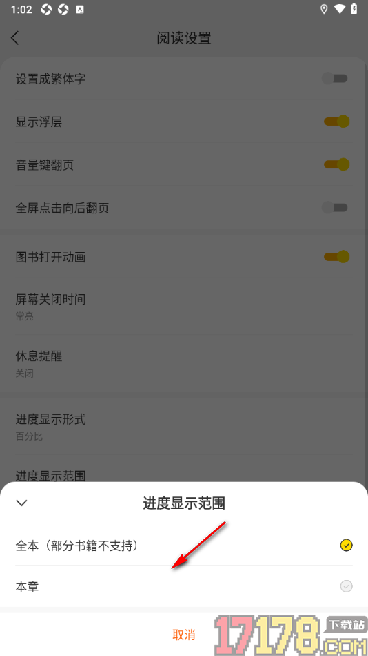 浩阅免费小说手机版设置进度显示范围为本章的方法