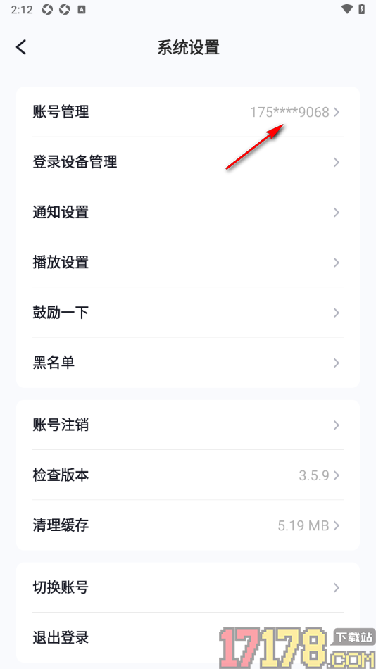 播城手机版设置更换手机号的方法