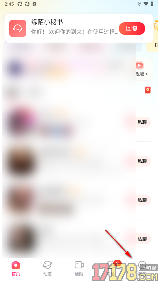 缘陌手机版设置关闭语音接听功能的方法