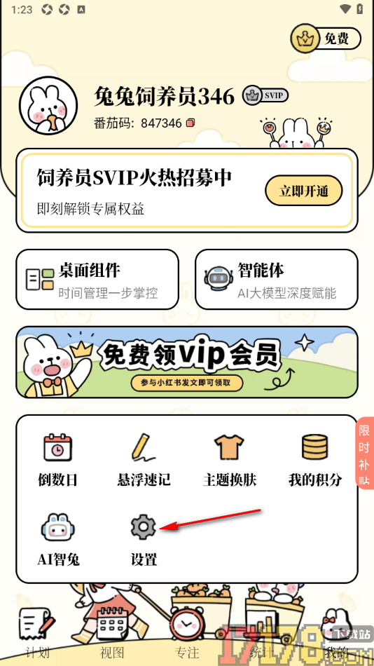 番茄计划手机版设置将数据同步到本地的方法