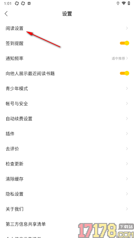 浩阅免费小说手机版设置不显示浮层信息的方法