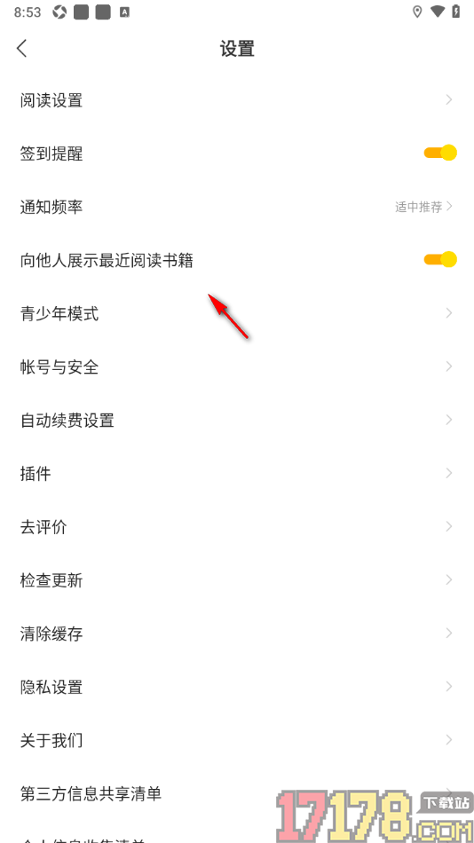速读免费小说手机版设置安装语音朗读插件的方法
