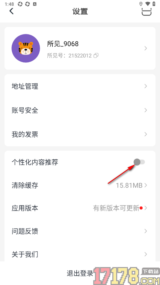所见手机版设置关闭个性化内容推荐的方法