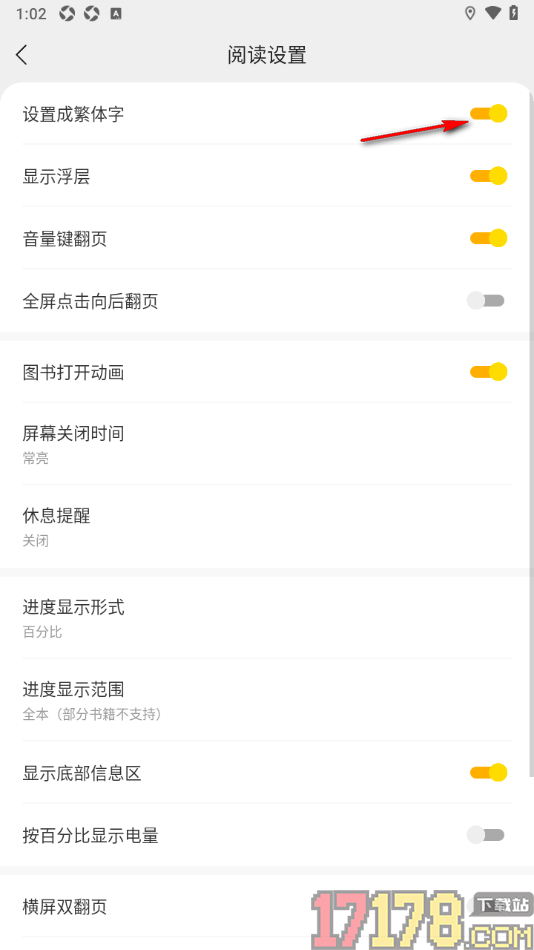 浩阅免费小说手机版设置阅读页文字为繁体字显示的方法