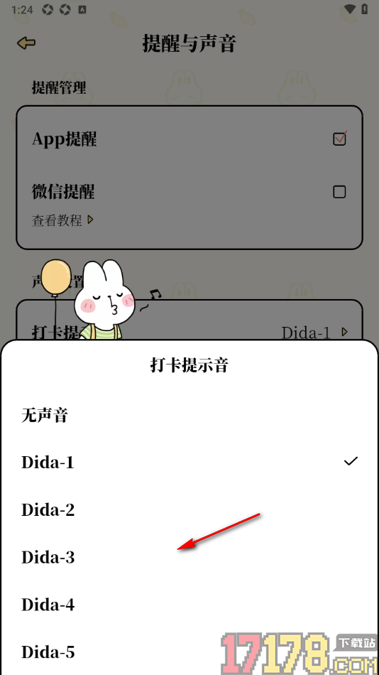 番茄计划手机版设置更改打卡提示音的方法