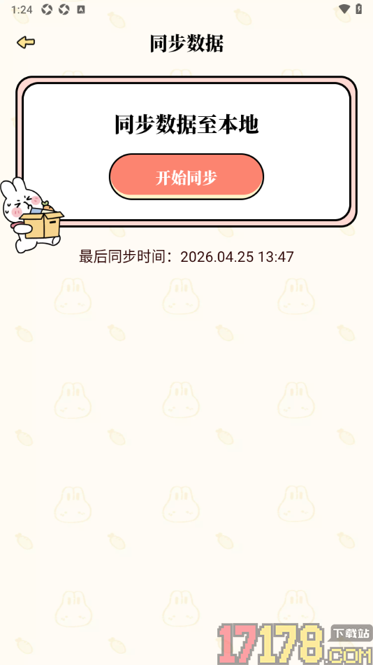 番茄计划手机版设置将数据同步到本地的方法