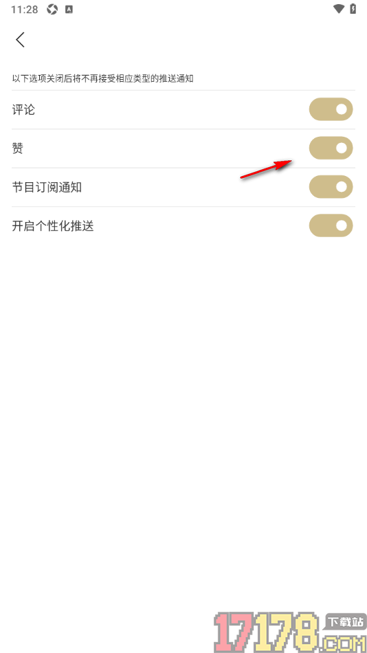 看理想手机版设置允许启用点赞通知的方法