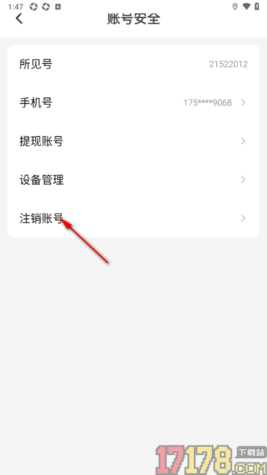 所见手机版设置申请注销账户的方法
