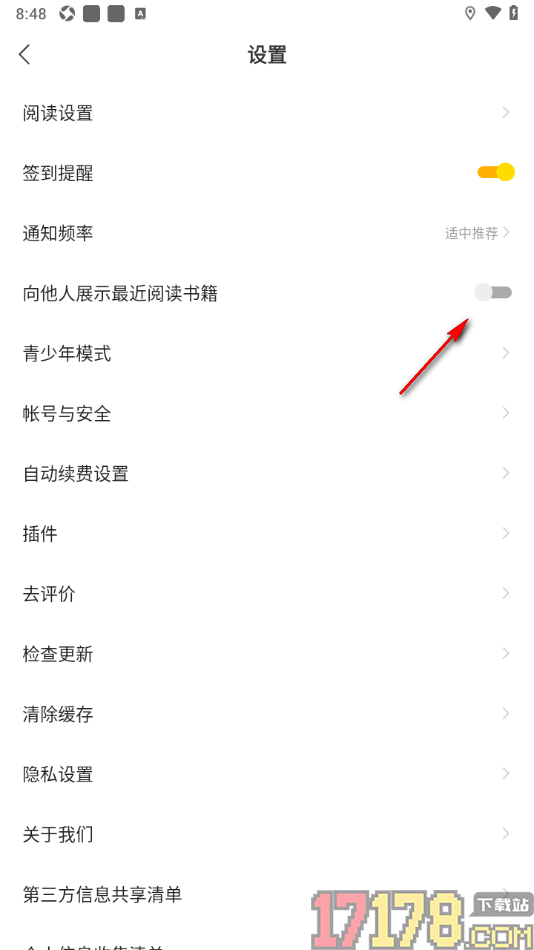 速读免费小说手机版设置不允许向他人展示最近阅读的书籍的方法