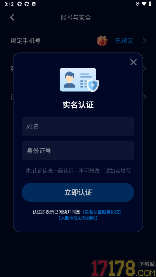 不眠手机版设置申请实名认证的方法