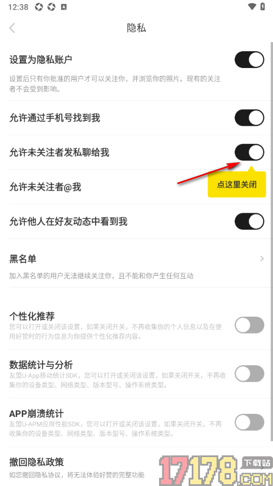 好赞手机版设置不允许未关注者发私聊给我的方法