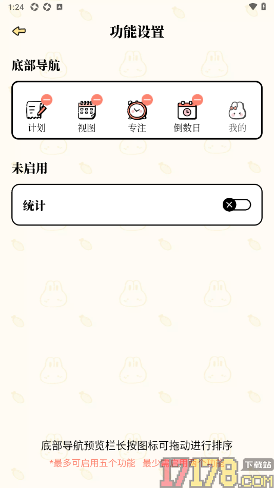 番茄计划手机版设置在底部工具栏中添加倒数日的方法