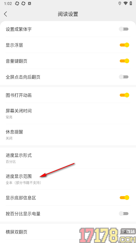 浩阅免费小说手机版设置进度显示范围为本章的方法