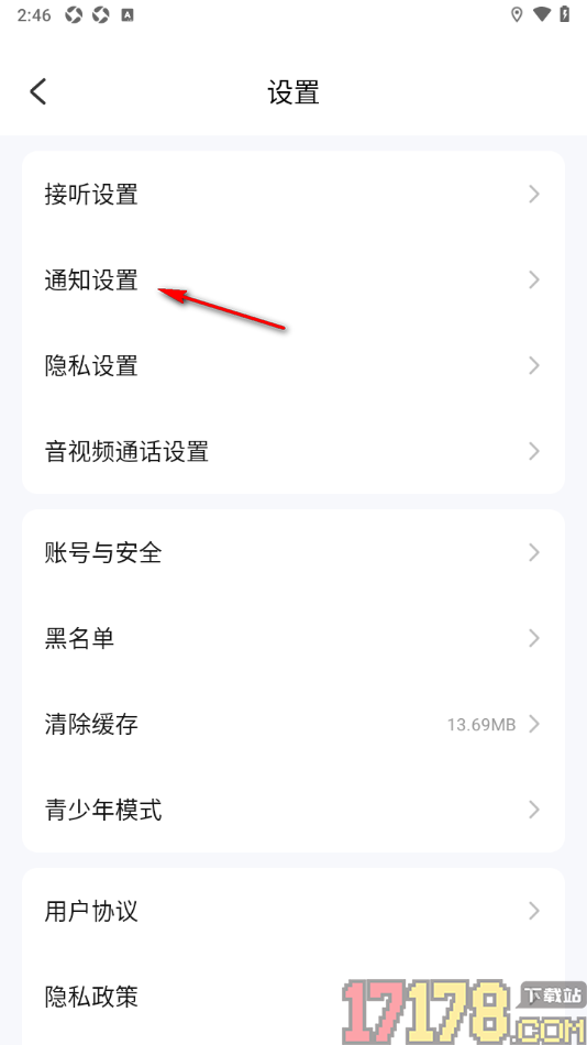 缘陌手机版设置关闭横幅消息提醒功能的方法