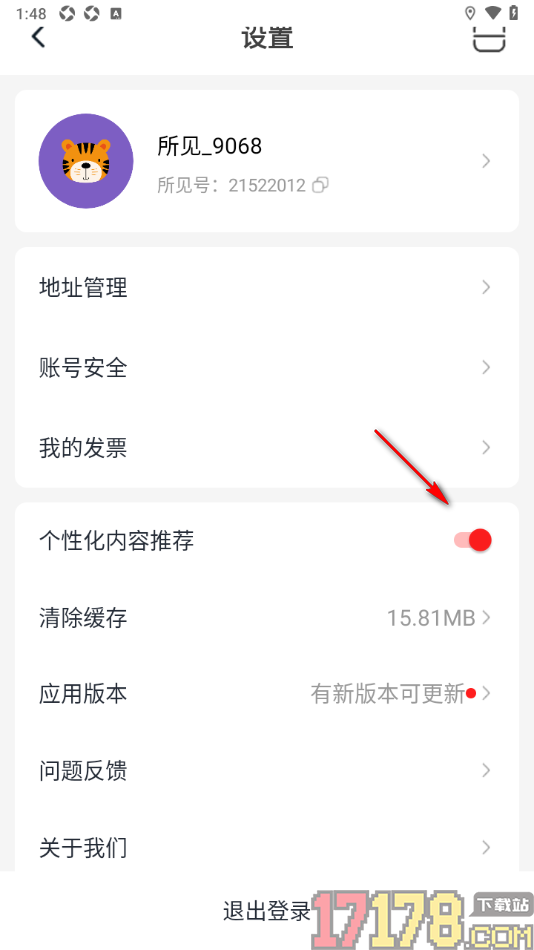 所见手机版设置关闭个性化内容推荐的方法