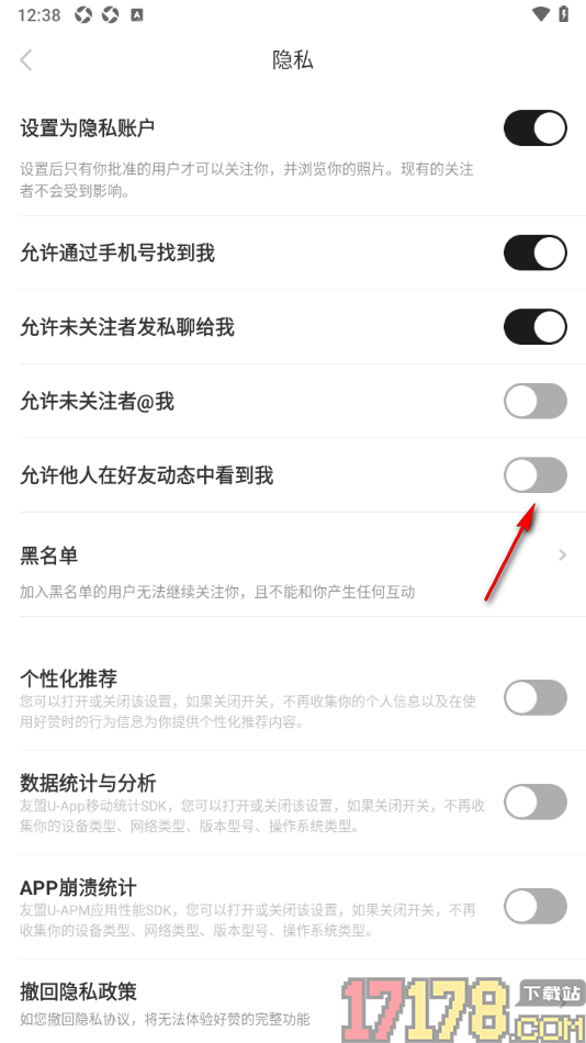 好赞手机版设置禁止他人在好友动态中看到我的方法