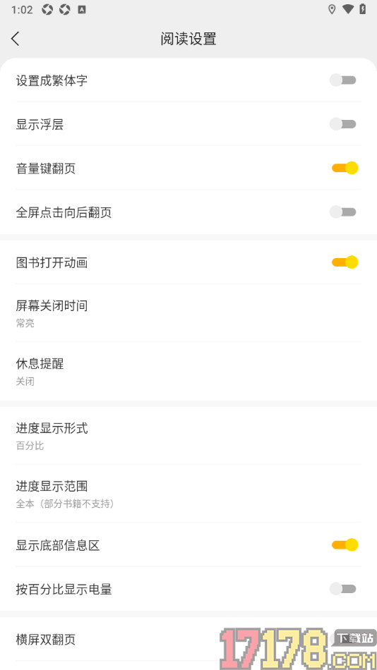 浩阅免费小说手机版设置不显示浮层信息的方法