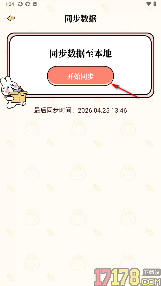 番茄计划手机版设置将数据同步到本地的方法