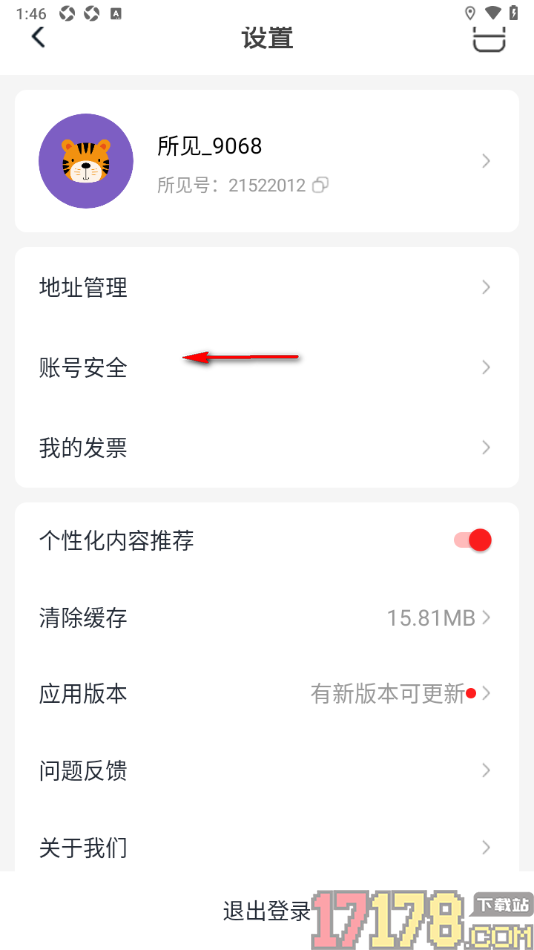 所见手机版设置授权绑定微信账号进行提现的方法