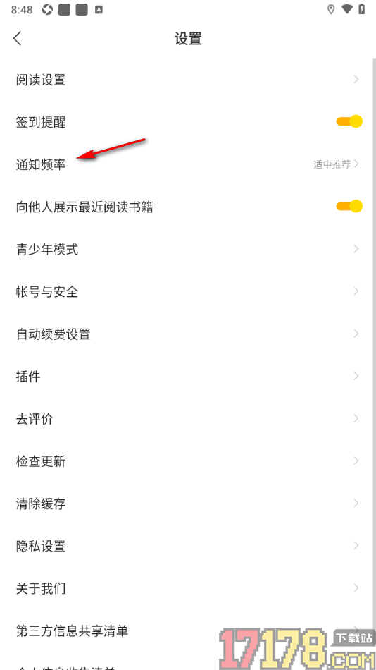 速读免费小说手机版设置通知频率为少量推荐的方法