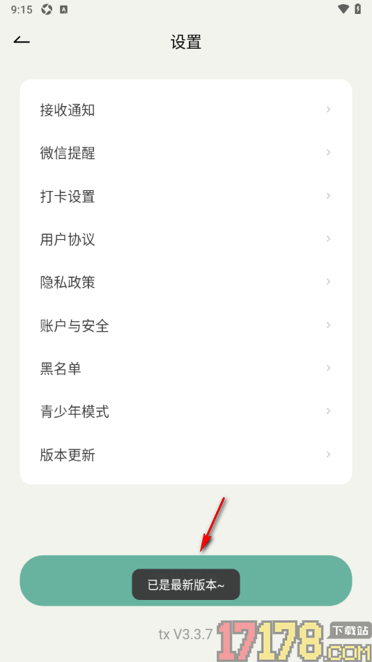 好柿花生手机版设置进行版本更新升级的方法