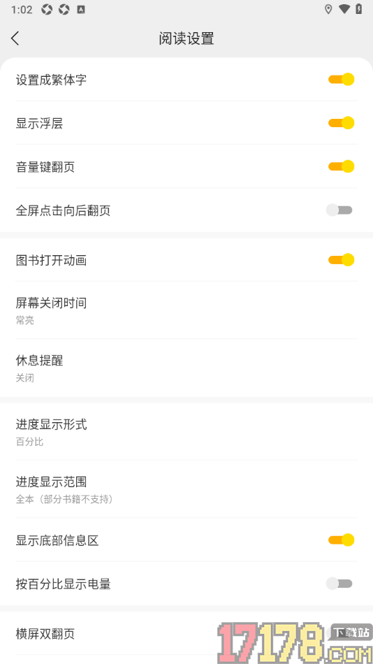 浩阅免费小说手机版设置阅读页文字为繁体字显示的方法