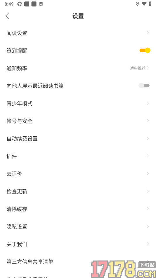 速读免费小说手机版设置不允许向他人展示最近阅读的书籍的方法