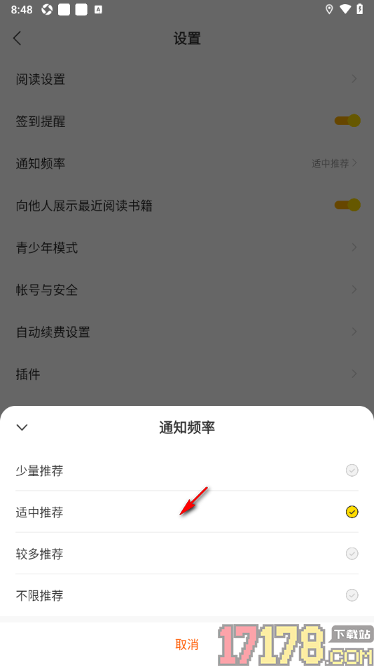 速读免费小说手机版设置通知频率为少量推荐的方法