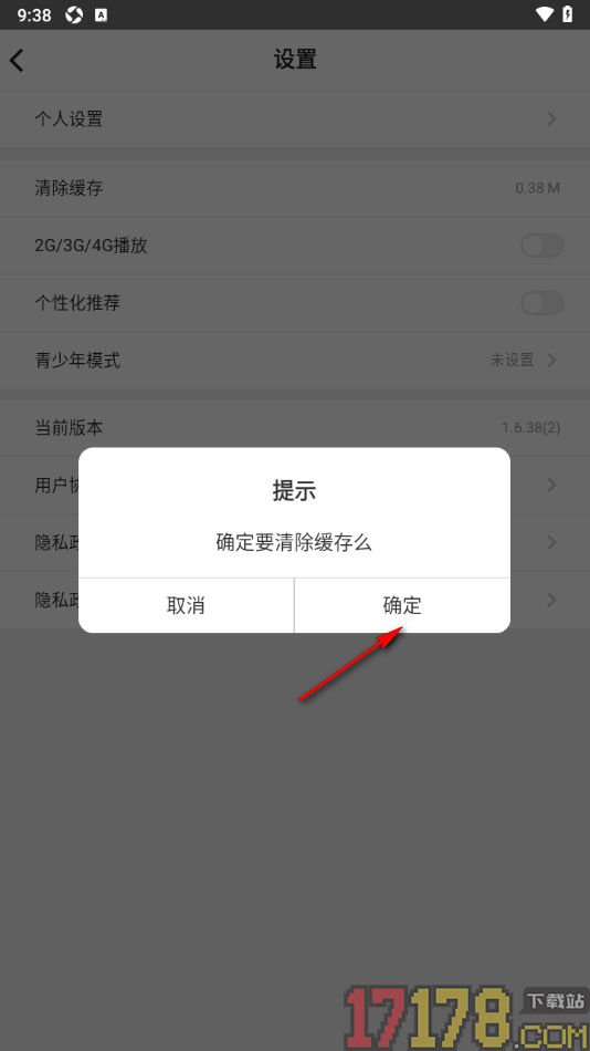 好兔视频手机版设置清除缓存数据的方法