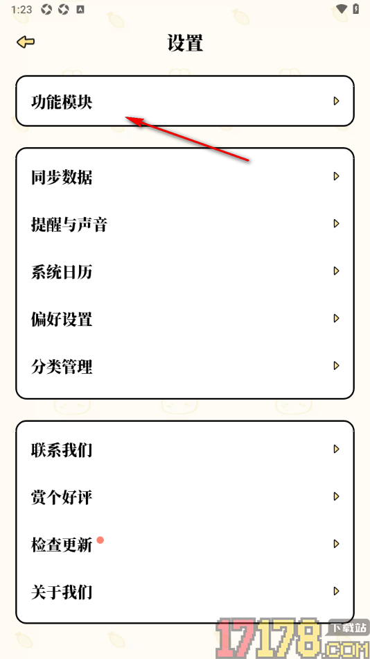 番茄计划手机版设置在底部工具栏中添加倒数日的方法