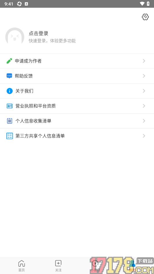 好兔视频手机版设置申请成为作者的方法