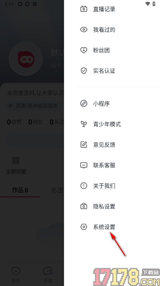 播城手机版查看已登录过的设备记录的方法