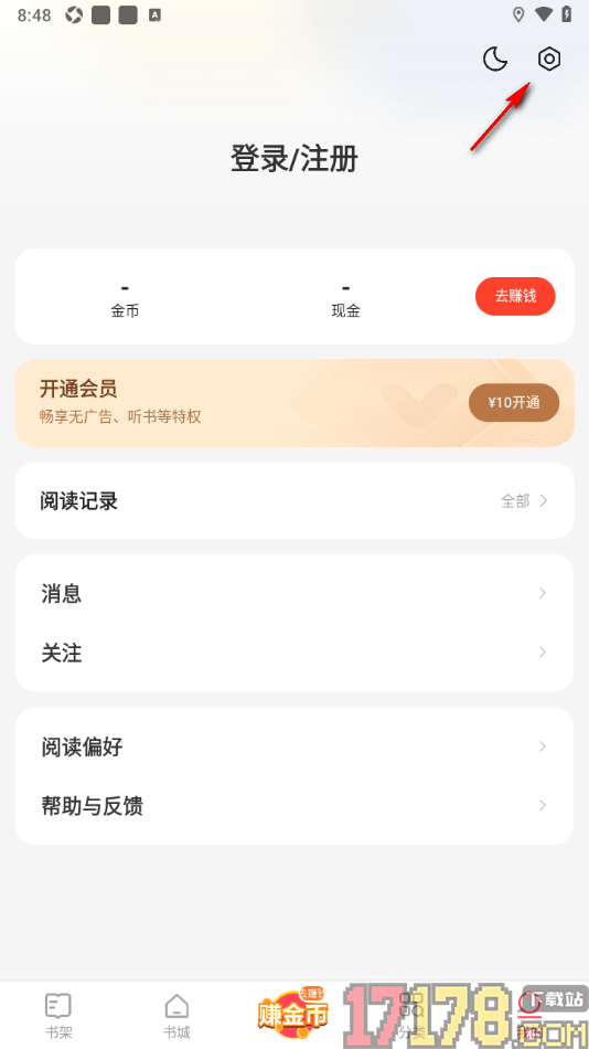 速读免费小说手机版设置通知频率为少量推荐的方法